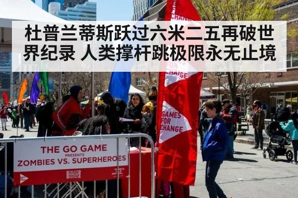 杜普兰蒂斯跃过六米二五再破世界纪录 人类撑杆跳极限永无止境