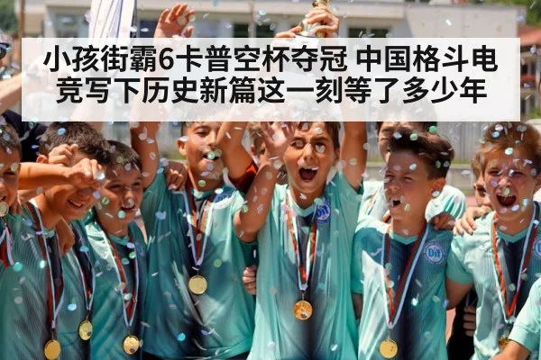 champion trophy celebration